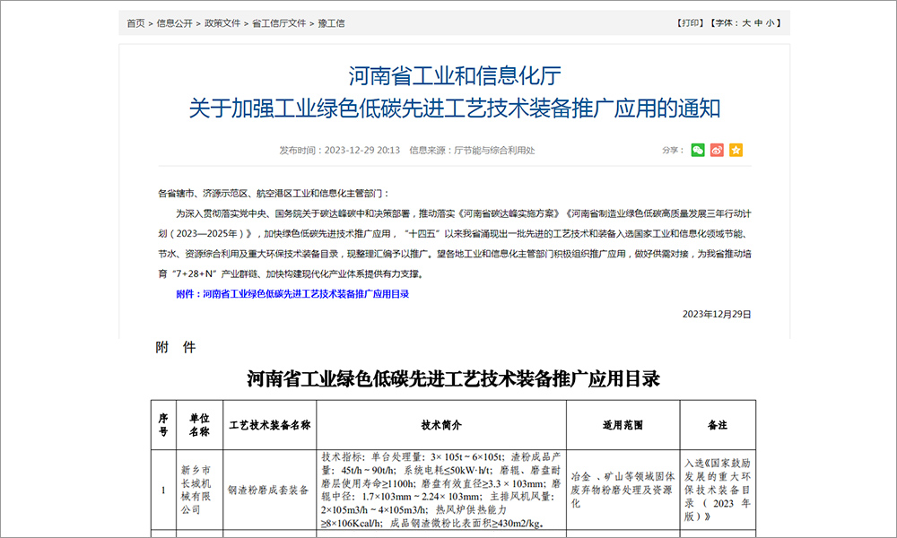 鋼渣粉磨裝(zhuāng)備