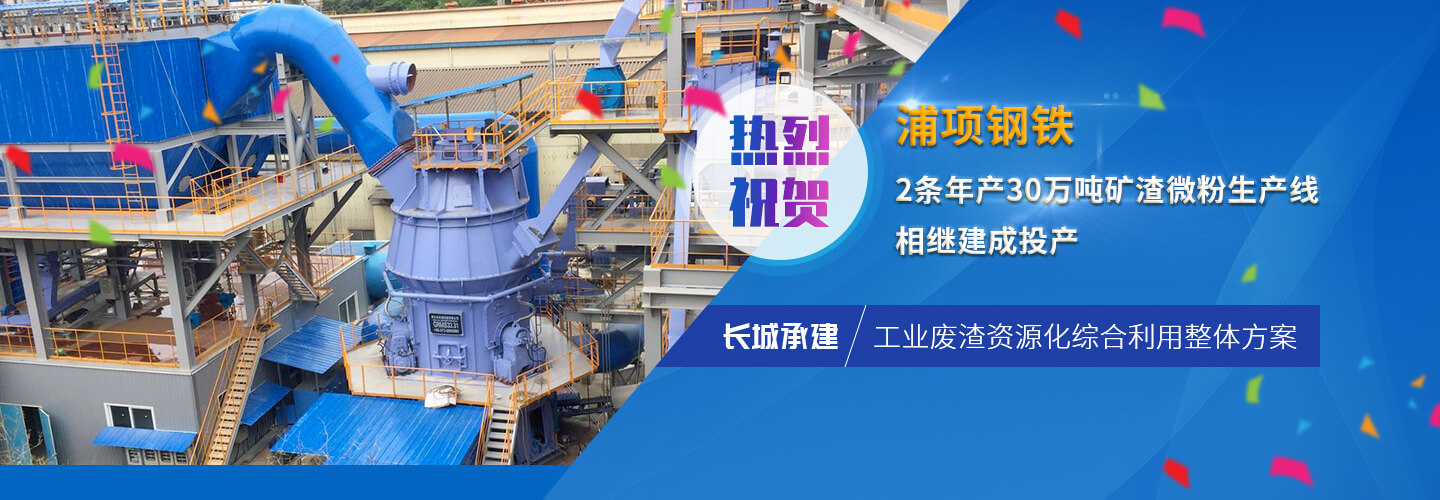 新鄉香蕉影视承建浦項（xiàng）鋼鐵兩條礦（kuàng）渣生產線投產成功